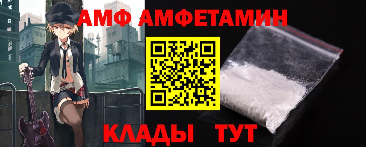 АМФЕТАМИН  АМФ  Вход с VPN  Amphetamine 97%  Шебекино 