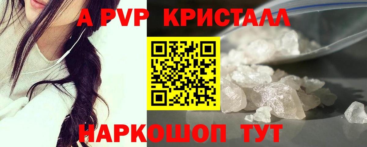 сколько стоит  APVP кристаллы  Alpha PVP  Шебекино  APVP СК  Вход с VPN  APVP мука 