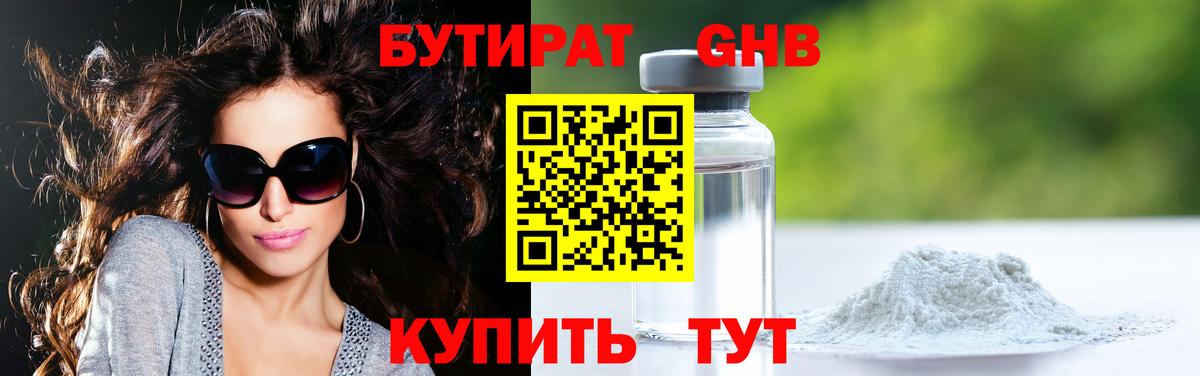БУТИРАТ Butirat  БУТИРАТ  Шебекино  Вход с VPN 