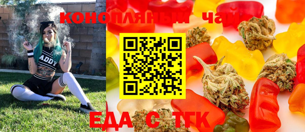 Еда ТГК конопля Шебекино