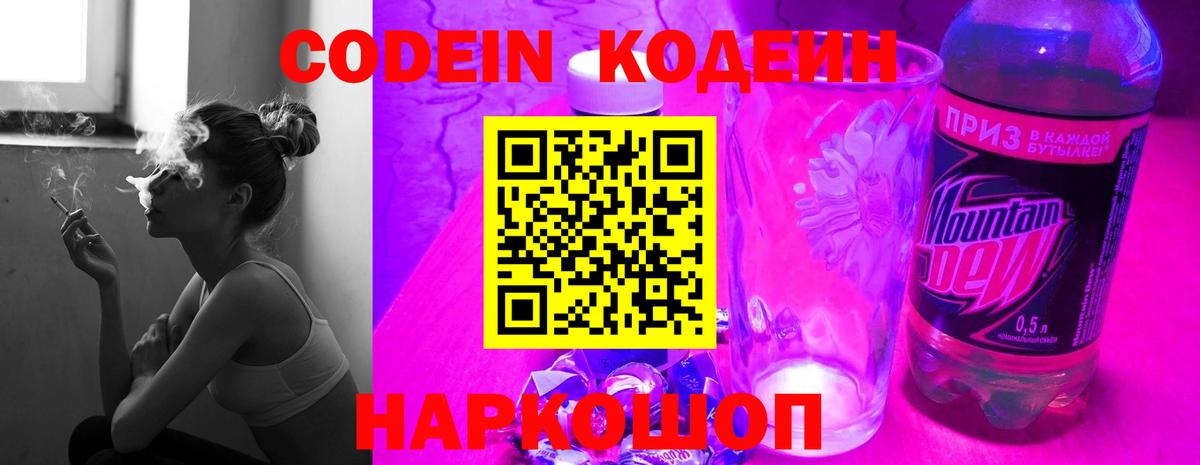 Кодеиновый сироп Lean Purple Drank Шебекино