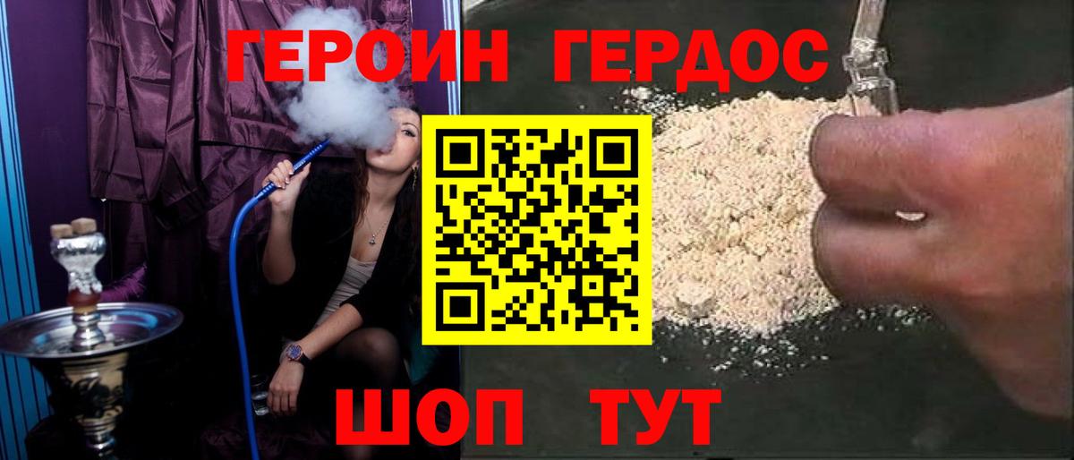 ГЕРОИН  Вход с VPN  Шебекино  Героин афганец 