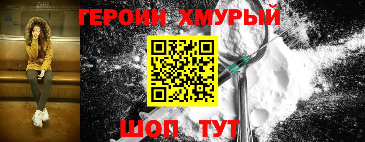 ГЕРОИН Афган Шебекино