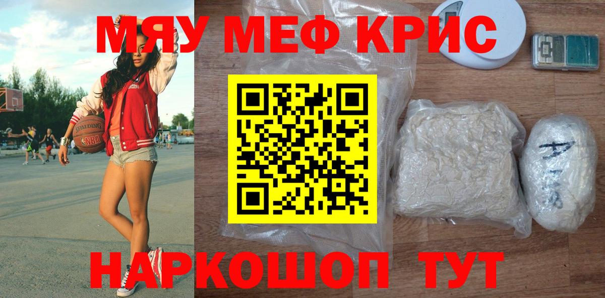 Меф мука  МЯУ-МЯУ  Шебекино  Вход с VPN  Мефедрон кристаллы 