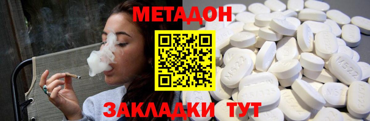 МЕТАДОН кристалл  Метадон мёд  Шебекино  Вход с VPN 